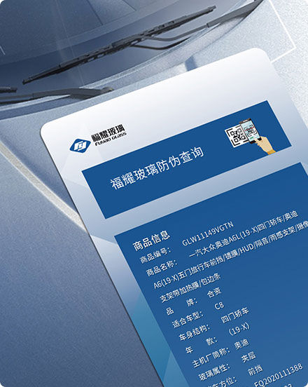 你换到的汽车玻璃是正品吗？