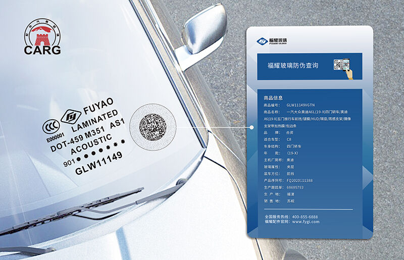 福耀ARG防伪溯源码宣传片