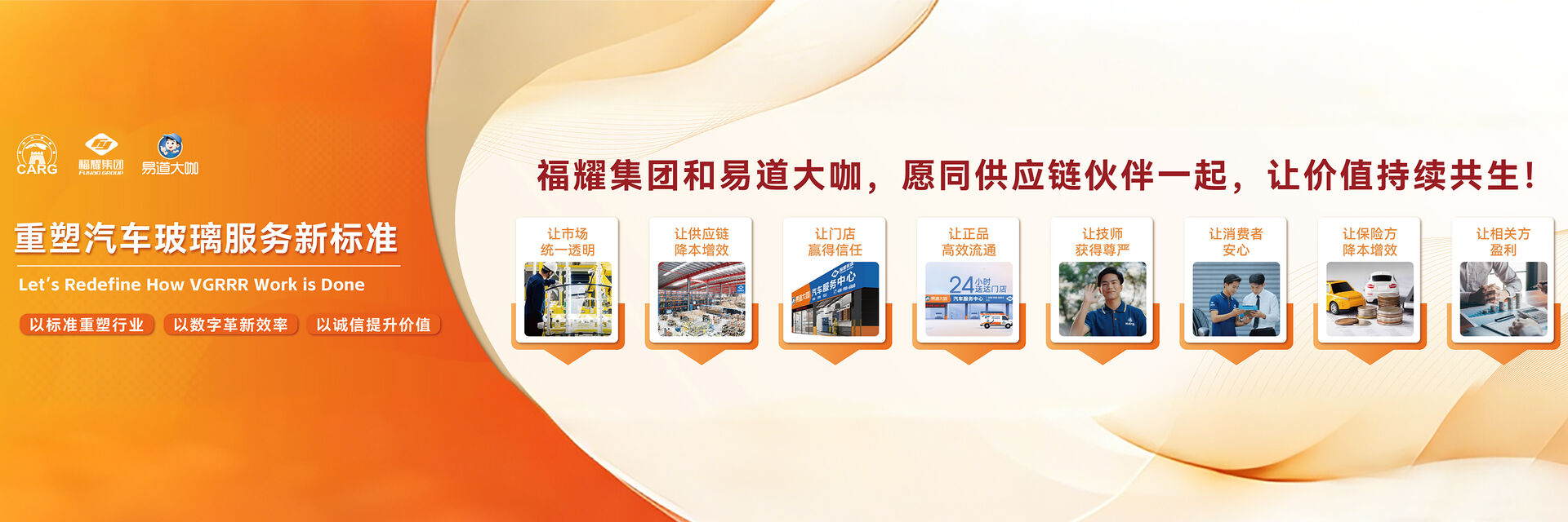 选福耀玻璃，找易道大咖