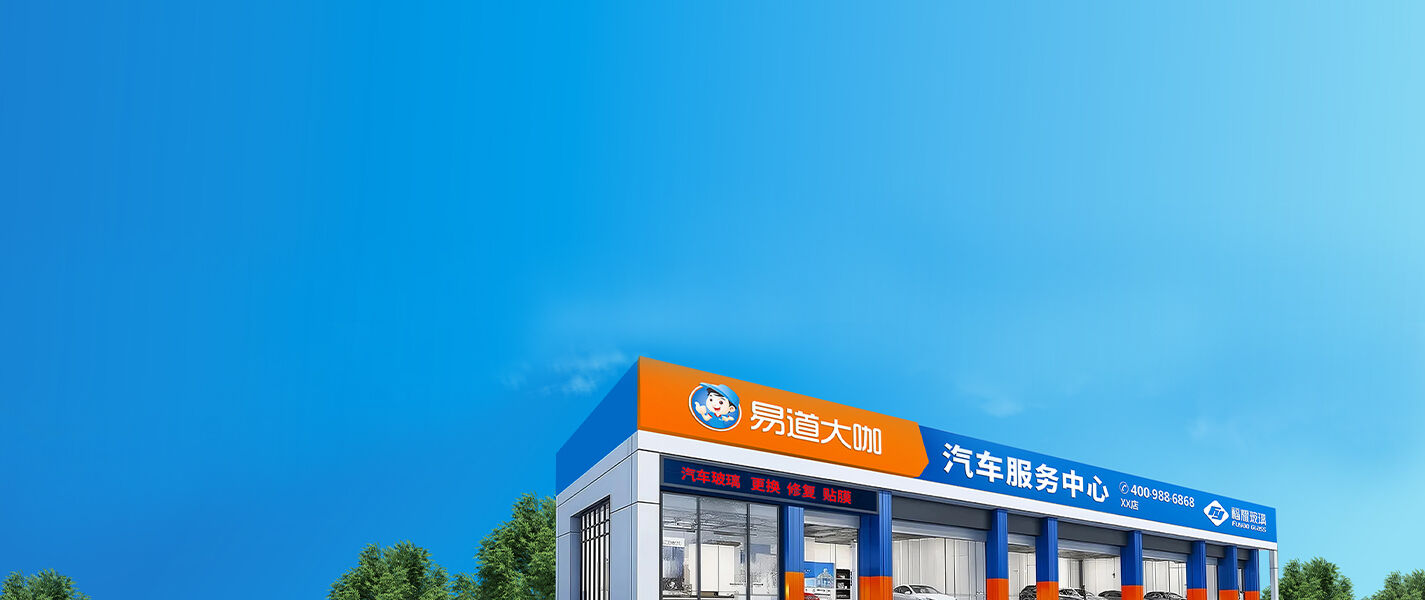 汽车玻璃更换